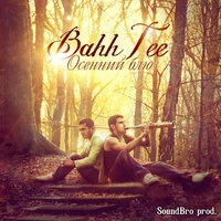 Bahh Tee - Параллельно