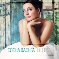 Ваенга Елена - Гуцулочка