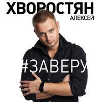 Елена Хворостян - Как Дождь