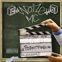 Noize MC - Это был дождь