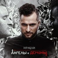 Иракли & Бьянка - Белый пляж