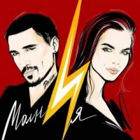 Дима Билан  -  Молния