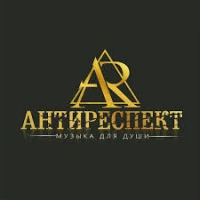 Антиреспект и Decart ARF–Одинокие берега - берега