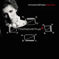 Ночные Снайперы - Ugo2