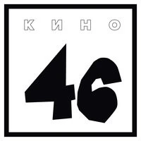 Кино - Саша
