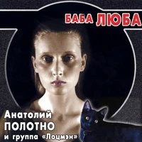 Полотно Анатолий - Оп-па-на!