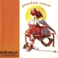 Ночные Снайперы - лето