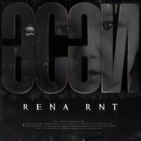 Rena Rnt - Сними Очки