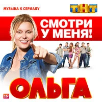 Олег Ай - Олечка