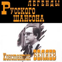 Константин Беляев - На Параде К Тете Наде