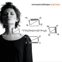 Ночные Снайперы - Директорская