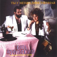 Михаил Шуфутинский - Одесса мама
