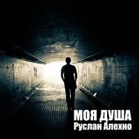 Диана Гурцкая & Руслан Алехно - Мелодия Любви