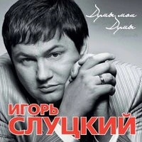 И. Слуцкий - Рябина