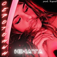 Hinata - Серотонин
