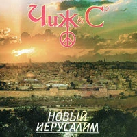 The Чиж & Co - Фантом