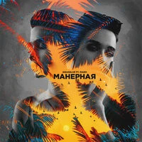 AquaBlue feat. MARO - Манерная