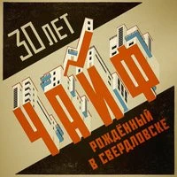 Чайф - Время не ждёт