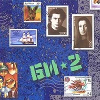 Би-2 - Варвара