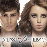Время и Стекло - Останься в моих снах