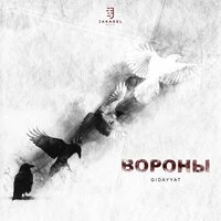 Gidayyat - Вороны