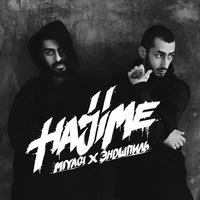 Miyagi & Эндшпиль - Самая Ft. Amigo (Nr)