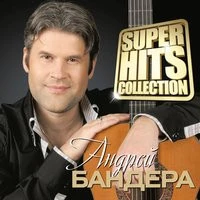 Бандера Андрей - Мне бы...