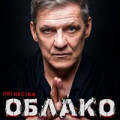 Пятилетка - Облако 
