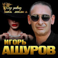 ZIYDDIN - Все равно люби