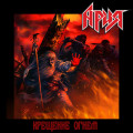 Ария - Битва