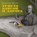 Даня Мишин - Точка G
