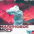 ZippO & Deesmi - Малиновое Море