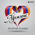 URUMCHI - Армяне
