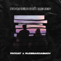 Рапсат, RUDESARCASMOV - Цаца