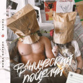 Асия & NЮ - Твой Поцелуй