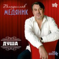 Слава Медяник - Калифорния 