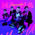 На-На - Ненормальная