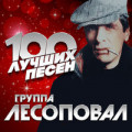 Лесоповал - ДПС 