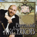 Виталий Аксёнов - Роща Прибужская 
