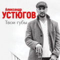 Demidov - Твои Губы