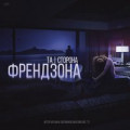 Та Сторона - Грустней, Чем Стинг