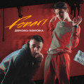 GAZIROVKA - Номера