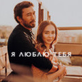 Евгений Коновалов - Как Меня Любила
