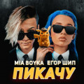 ЕГОР ШИП, Ганвест - Безалкогольное вино