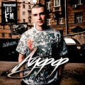 Нурминский - Ну бывает