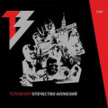 Аркайда - Дел По Горло