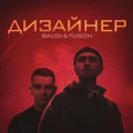 BAUDI, TUSON - Дизайнер