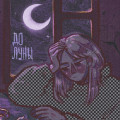 ФРИК ПАТИ - До луны