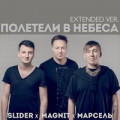 Slider & Magnit - All 4 U