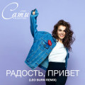 Вирус - Люди (Leo Burn Remix)